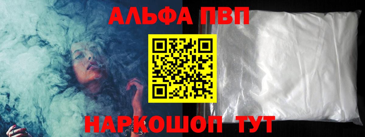 Новоалтайск  Alpha PVP кристаллы  A-PVP СК КРИС  Alpha PVP  Вход с VPN 
