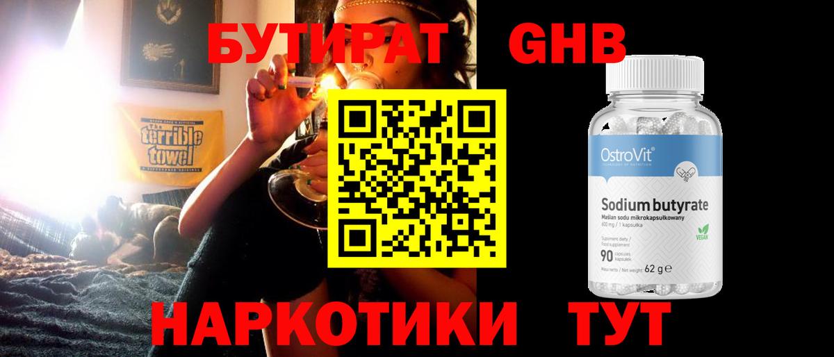 БУТИРАТ жидкий экстази Новоалтайск