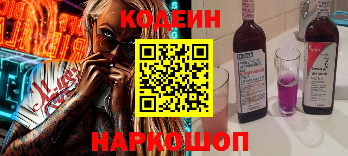 Новоалтайск  Кодеин напиток Lean (лин)  Вход с VPN  Кодеиновый сироп Lean напиток Lean (лин) 