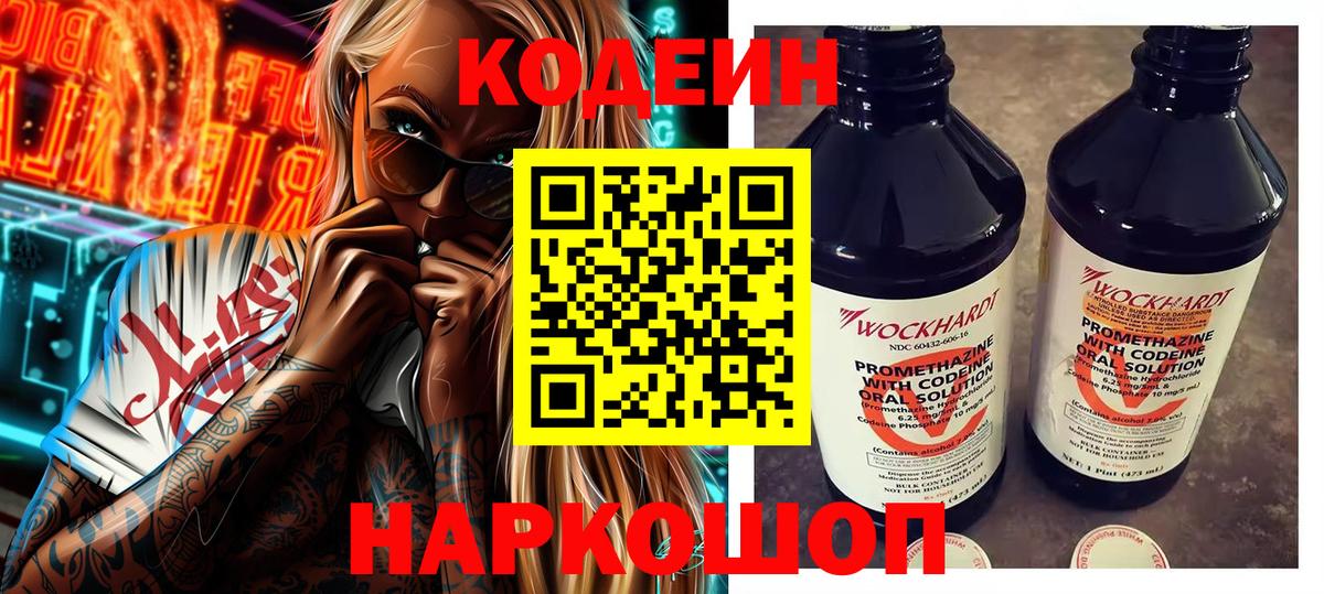 Кодеиновый сироп Lean Purple Drank Новоалтайск