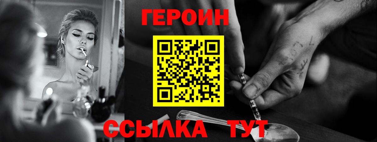 Героин герыч Новоалтайск