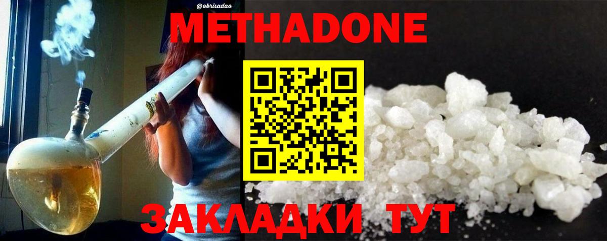 МЕТАДОН мёд  Метадон белоснежный  Вход с VPN  Новоалтайск 